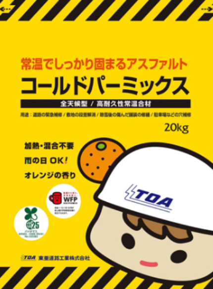 コールドパーミックス